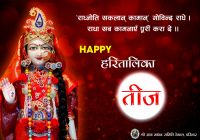 Happy Teej 2077