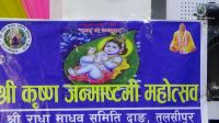 Shree Krishna Janmasthami Celebration at Tulsipur