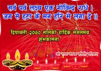 HAPPY DIPAWALI-2070