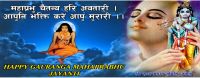 Happy Mahaprabhu Jayanti and Happy Holi