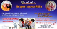 Free Health Camp