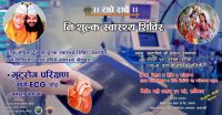 Free Health Camp