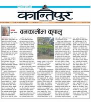 Kripalu Udhyan 
